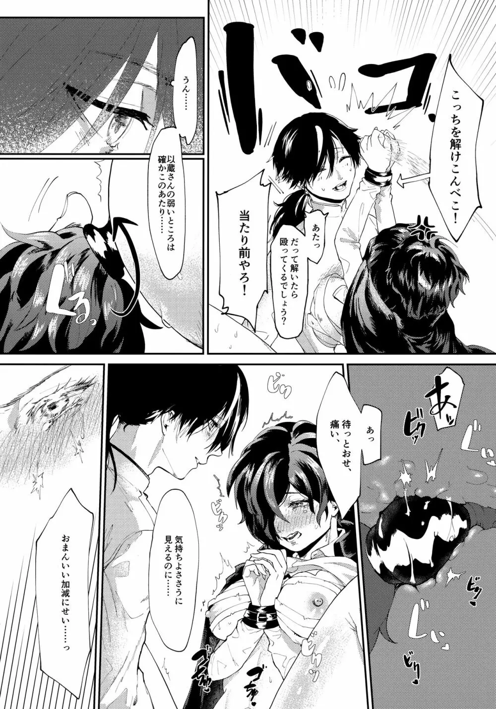 (第20次ROOT4to5) [枝豆丼 (眞空エマ) 生徒会長のメスイヌ (Fate/Grand Order) - page8