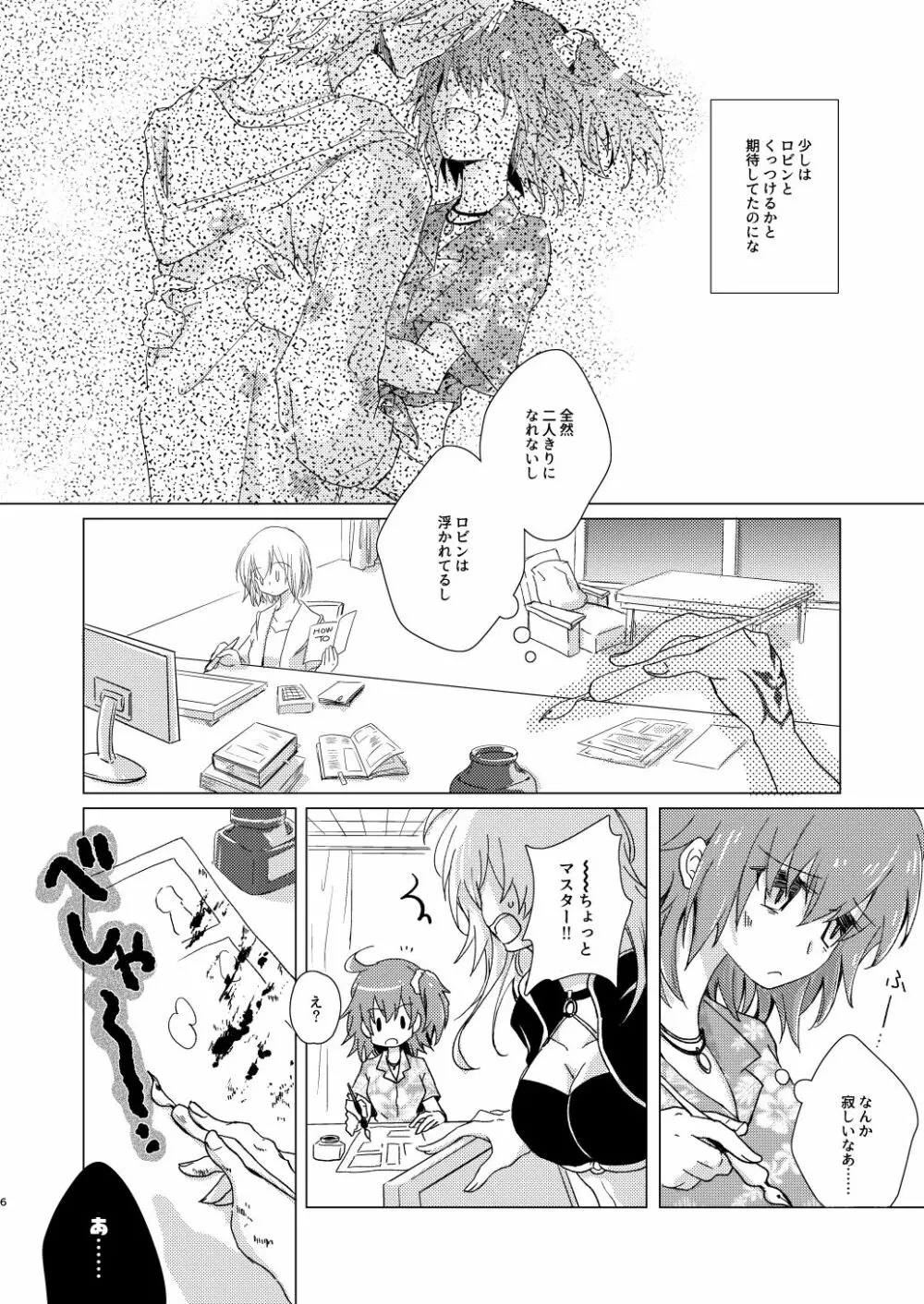 サマーガールは抱きつきたい - page5