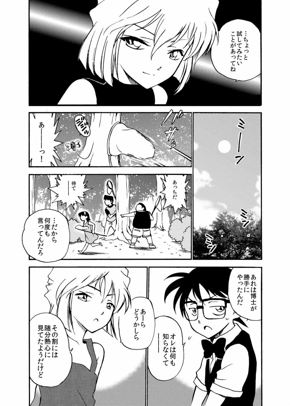 Sherry my love 総集編 - page11