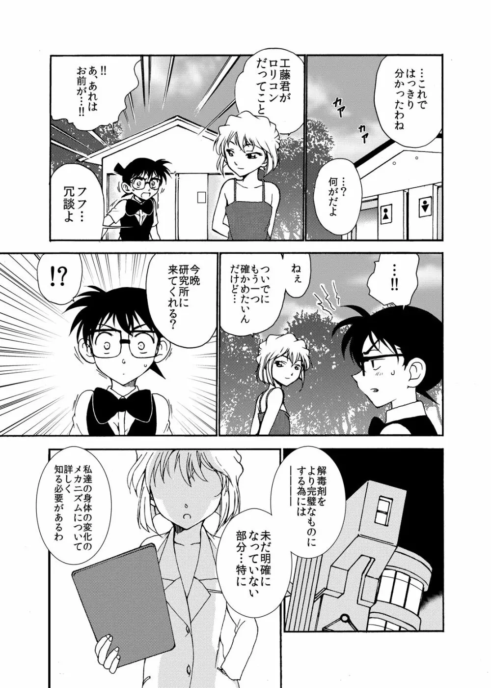 Sherry my love 総集編 - page24