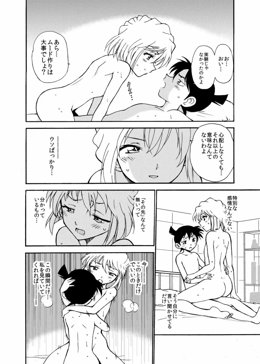 Sherry my love 総集編 - page31