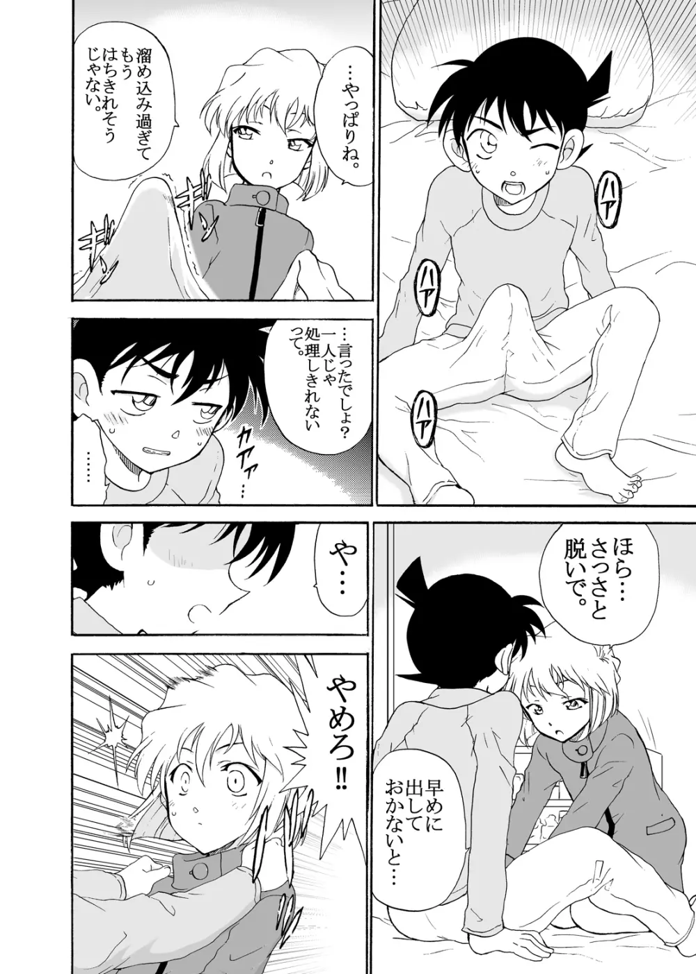 Sherry my love 総集編 - page67