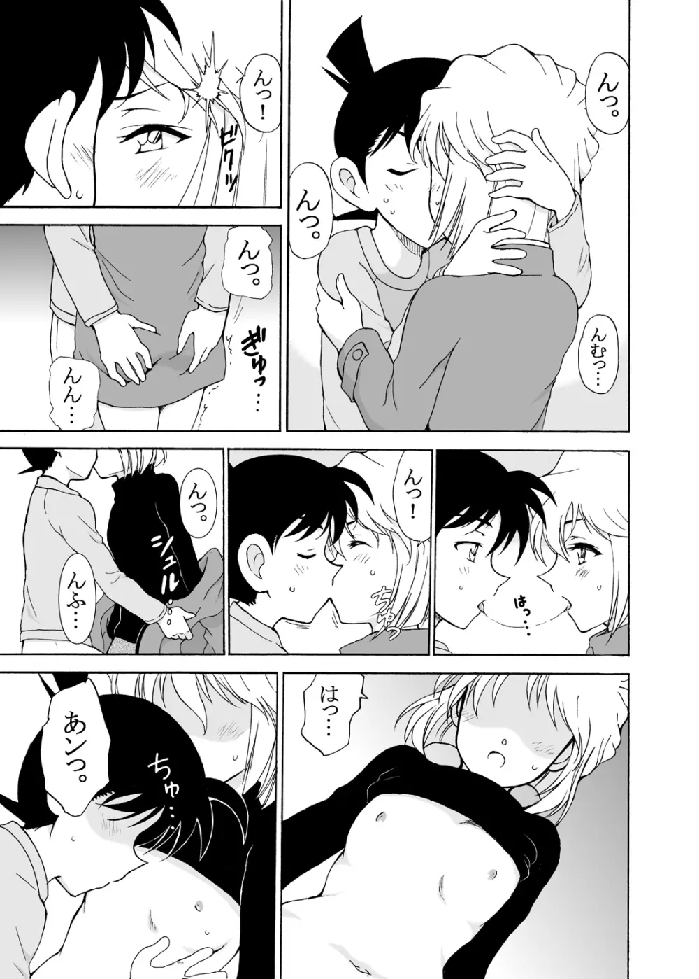 Sherry my love 総集編 - page70