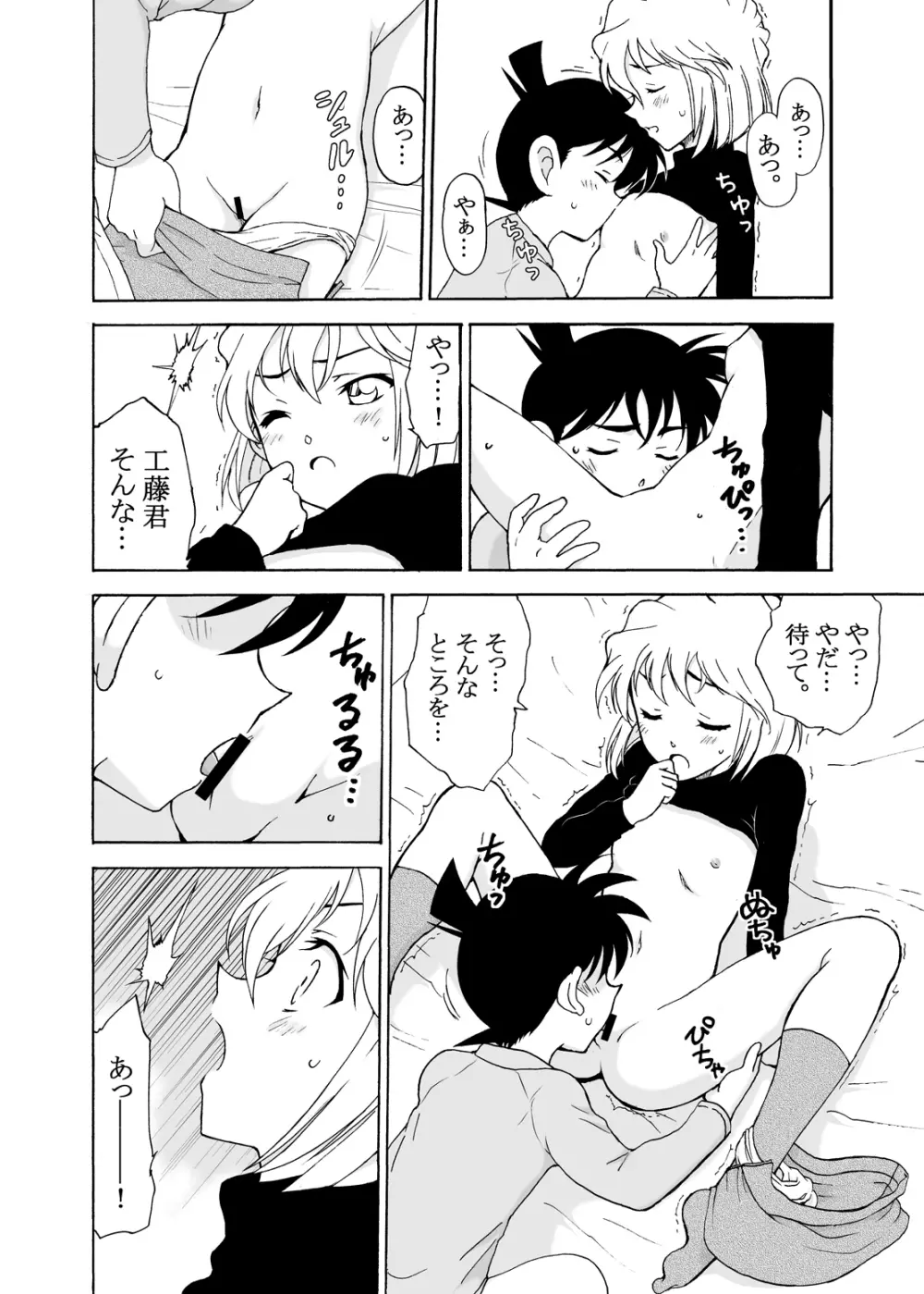 Sherry my love 総集編 - page71