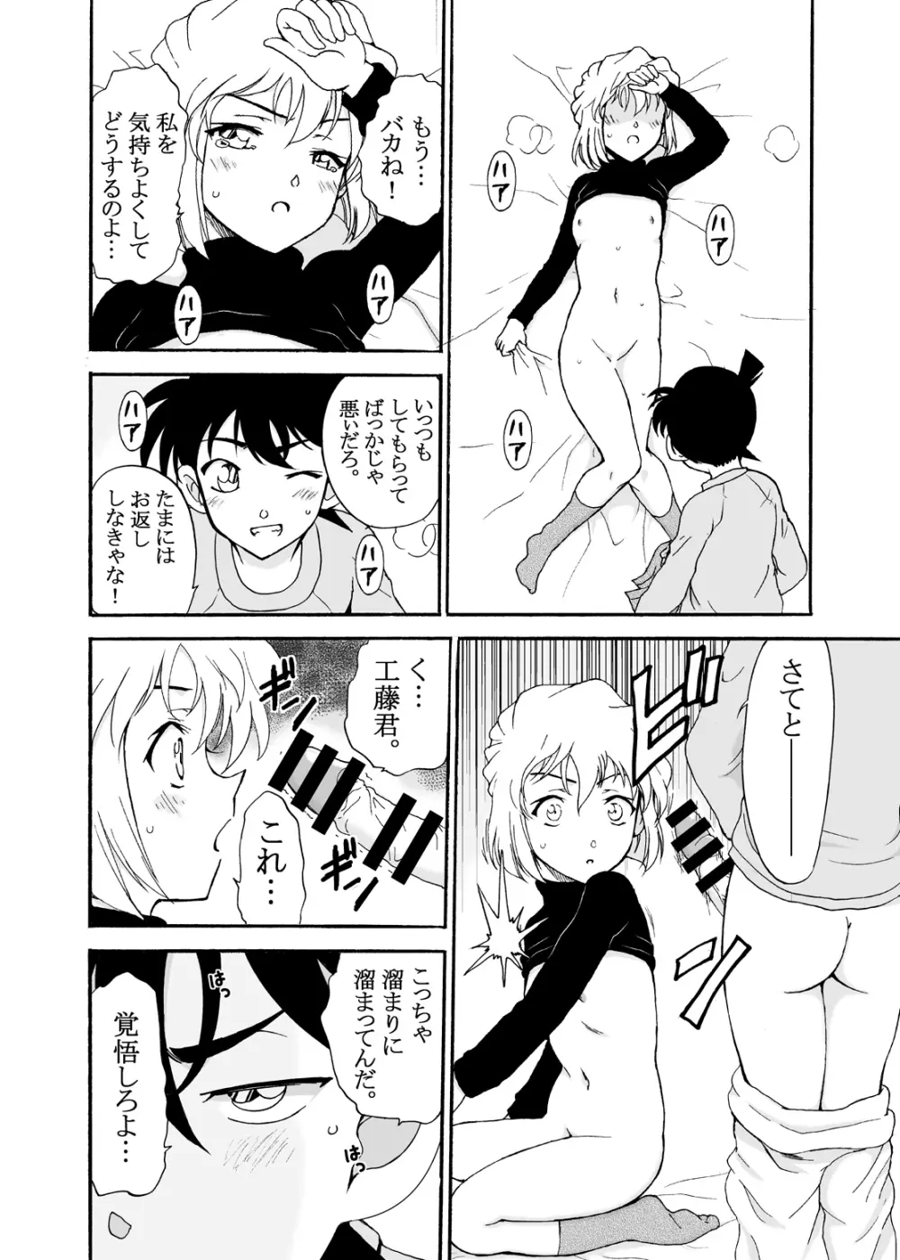 Sherry my love 総集編 - page73