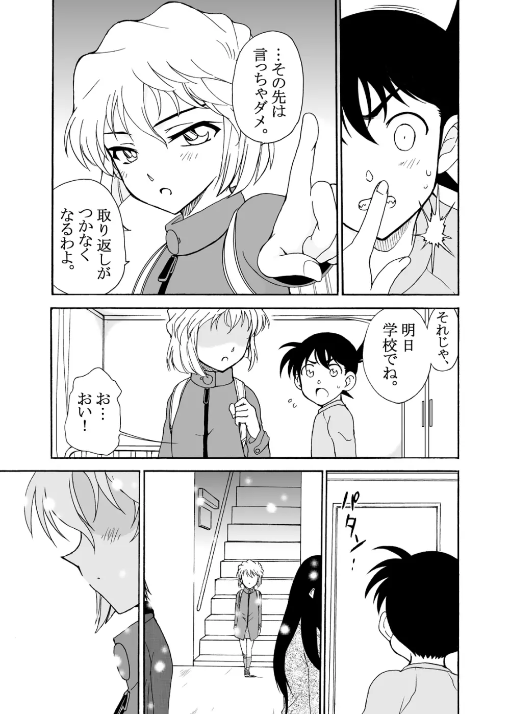 Sherry my love 総集編 - page82