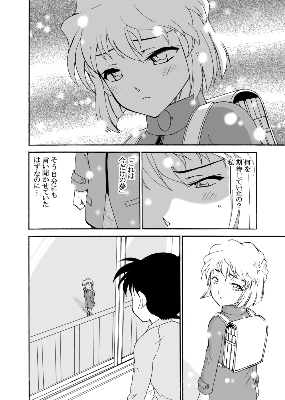 Sherry my love 総集編 - page83