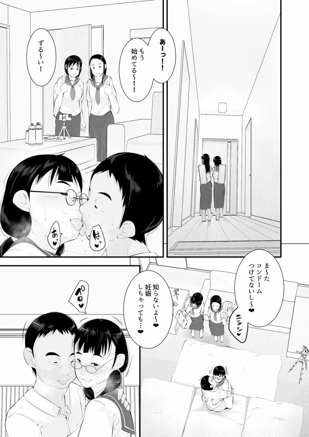 性教育 - page15