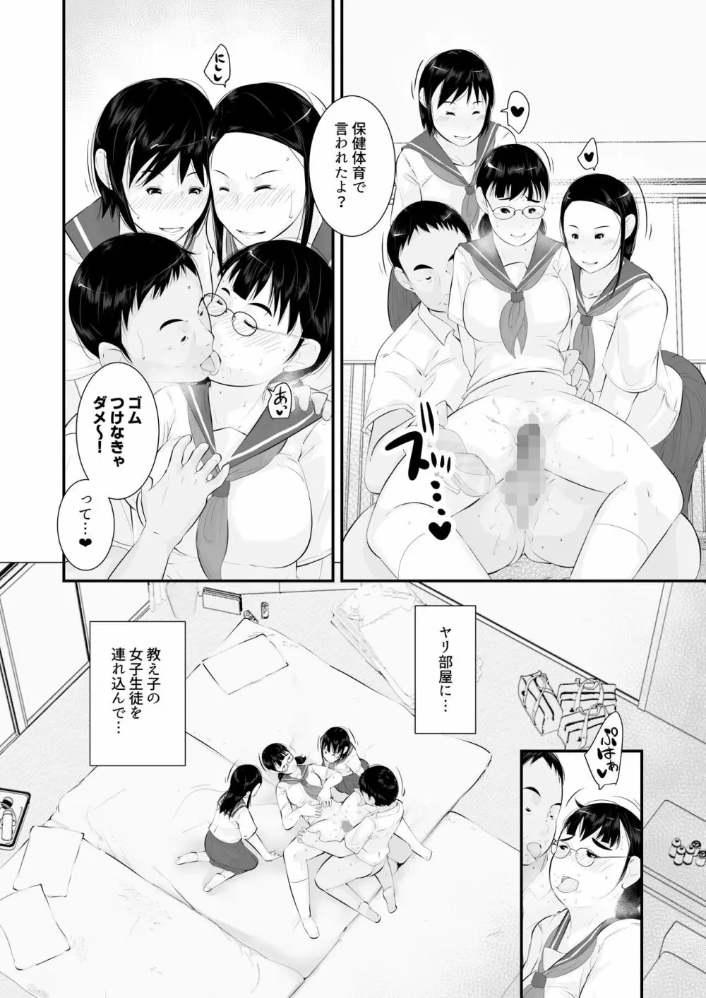 性教育 - page16