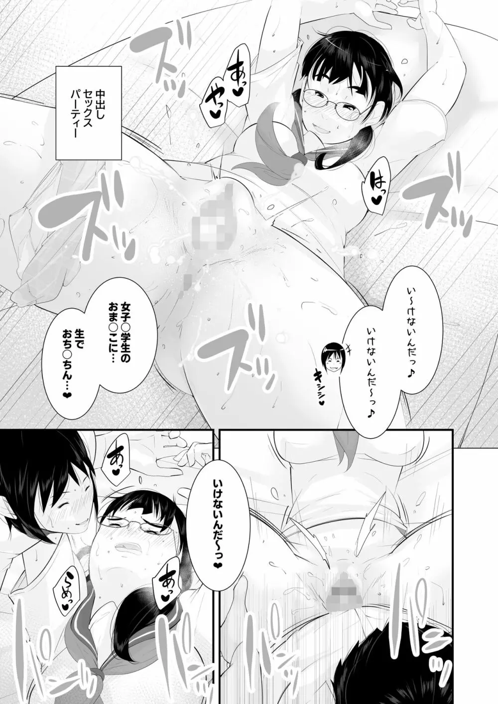 性教育 - page17