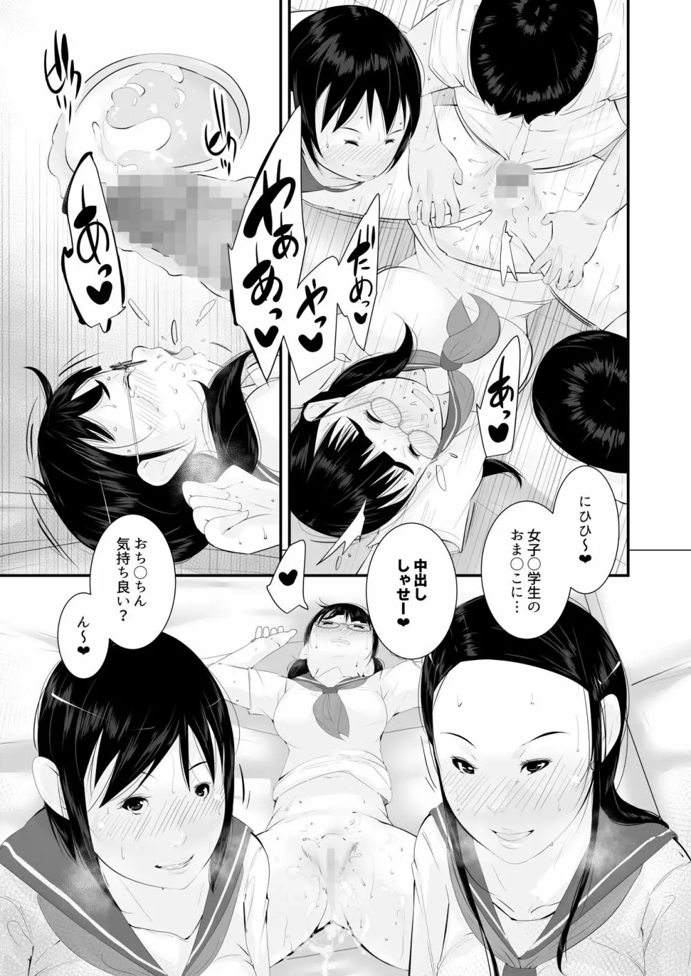 性教育 - page19