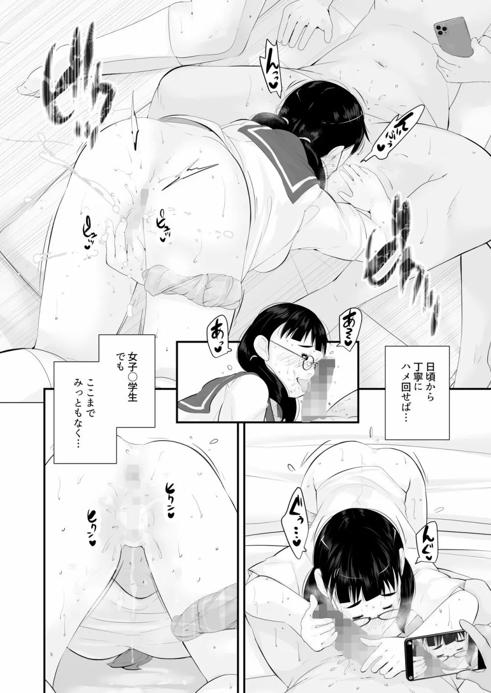 性教育 - page24