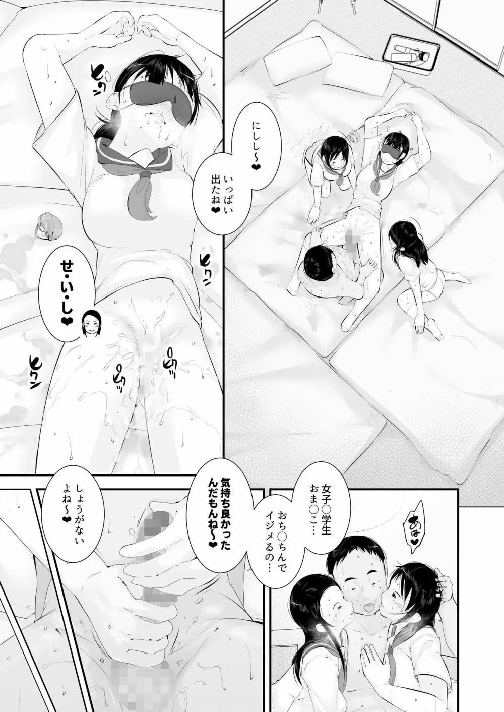 性教育 - page31