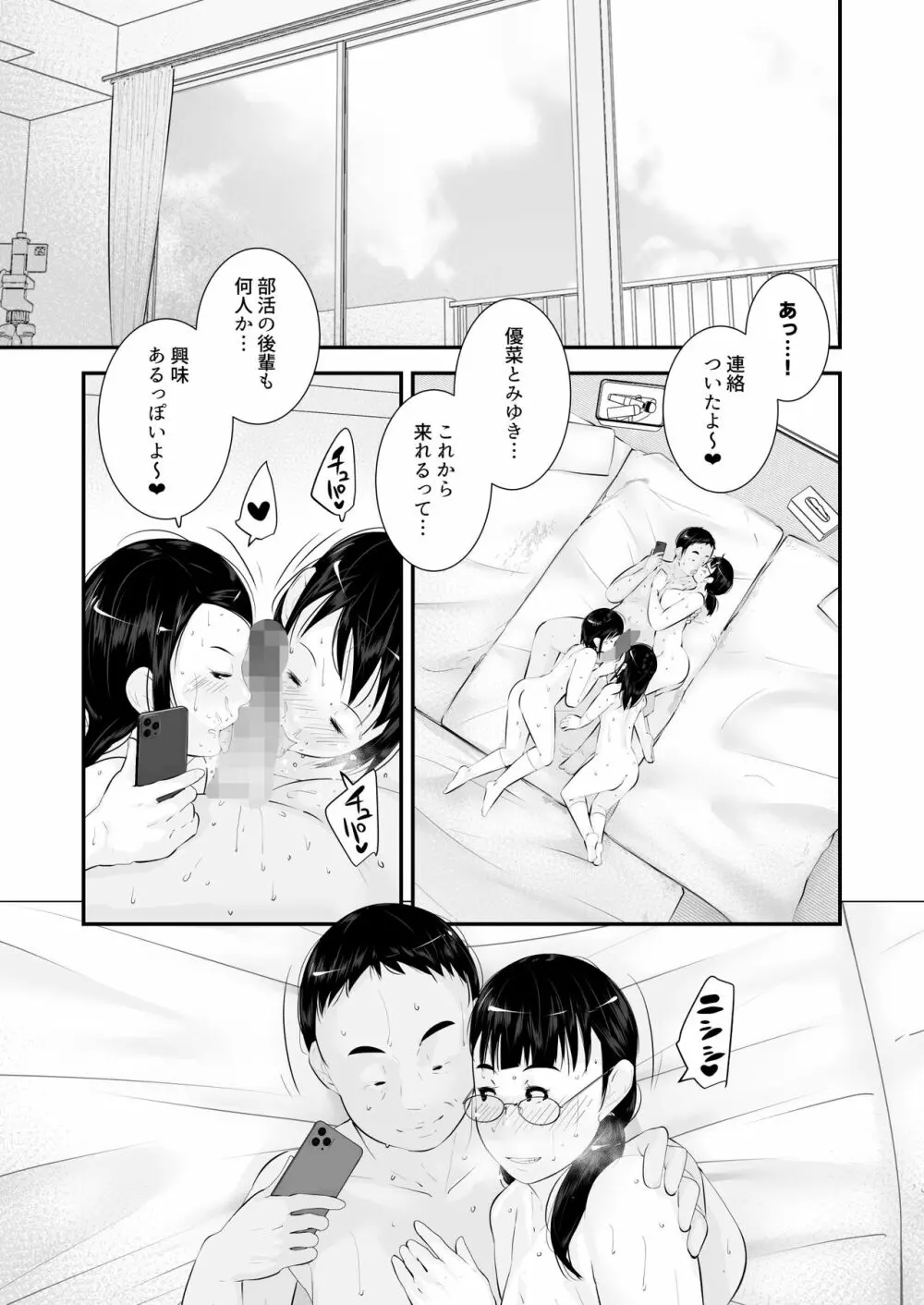 性教育 - page65