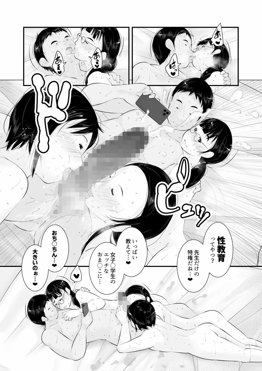 性教育 - page67