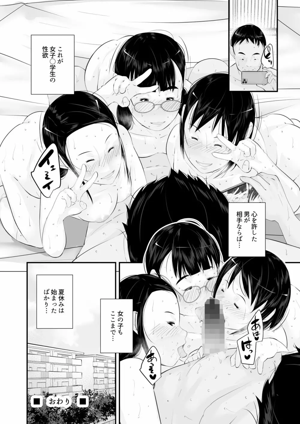 性教育 - page68