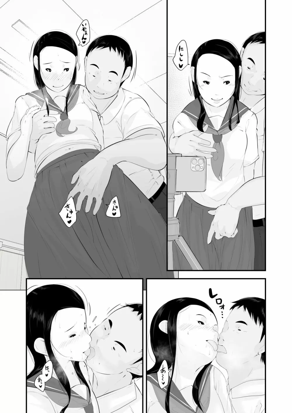 性教育 - page73