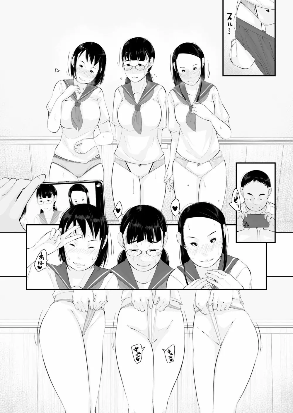 性教育 - page74