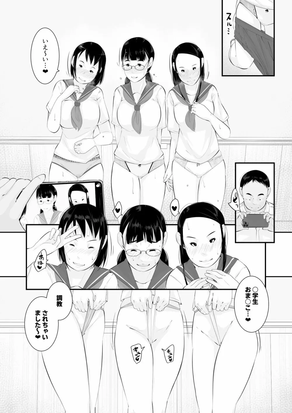 性教育 - page8