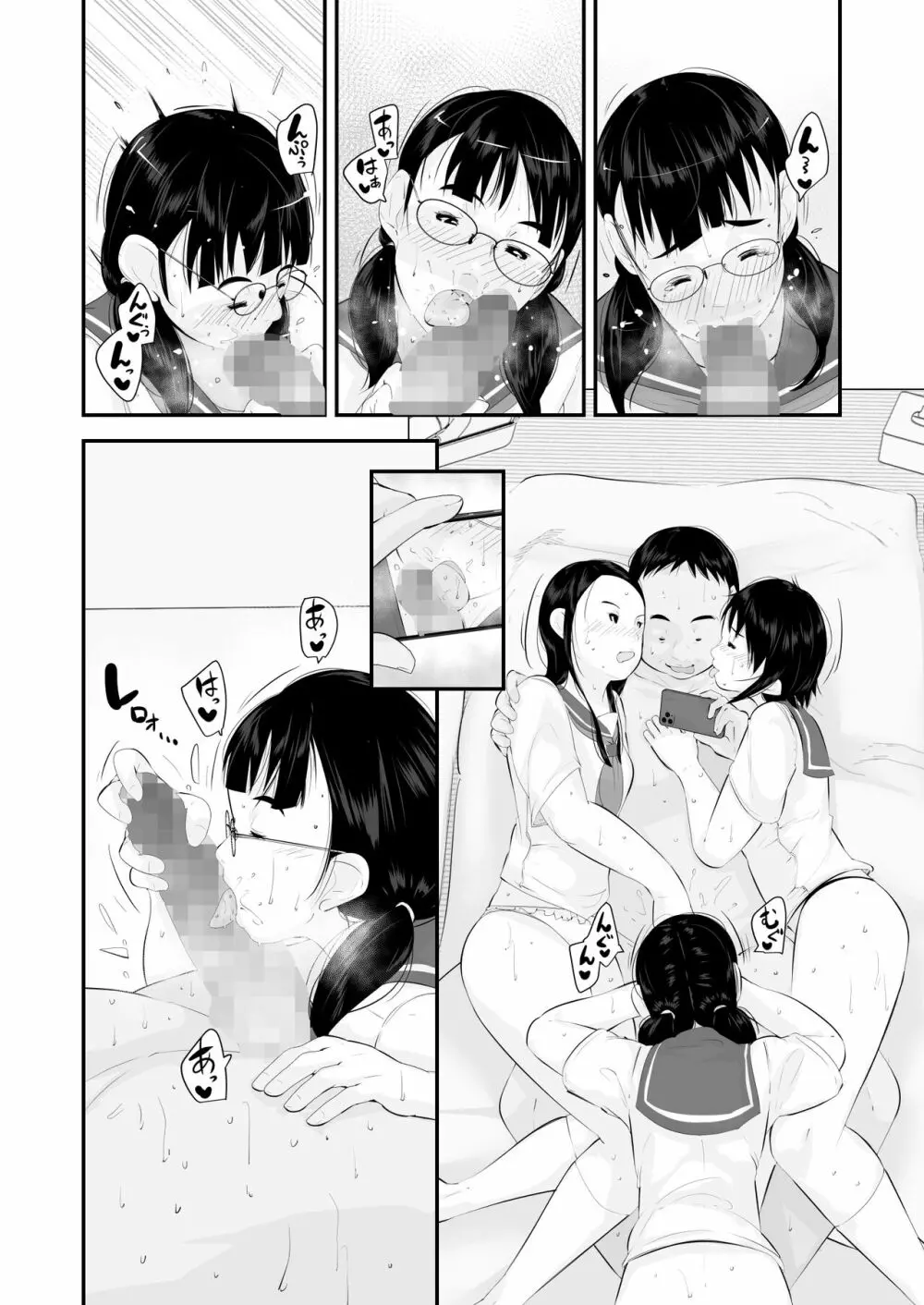 性教育 - page88