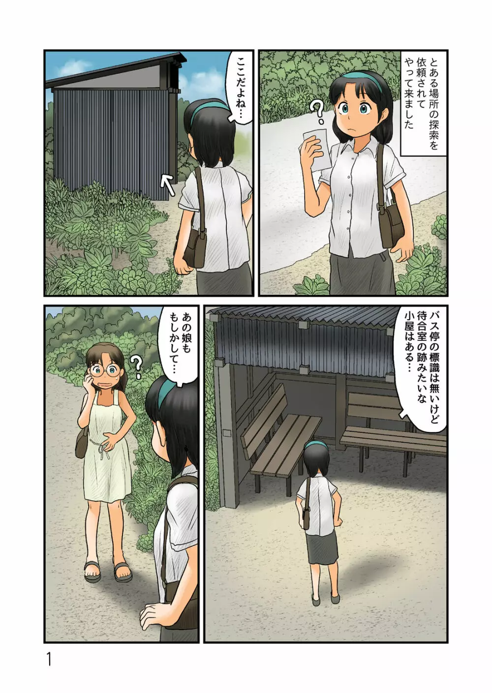 謎の露出村に潜入する - page2