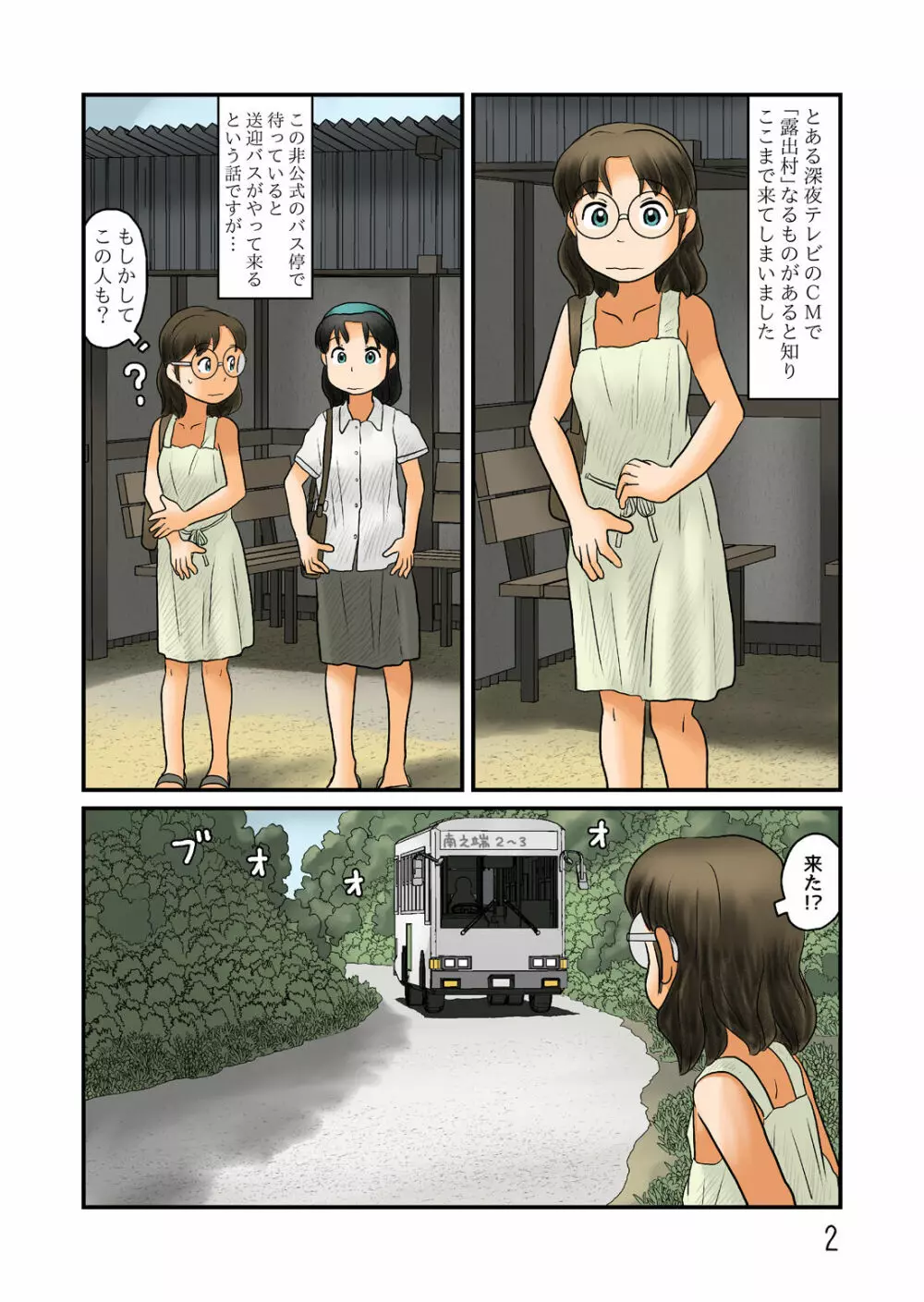 謎の露出村に潜入する - page3