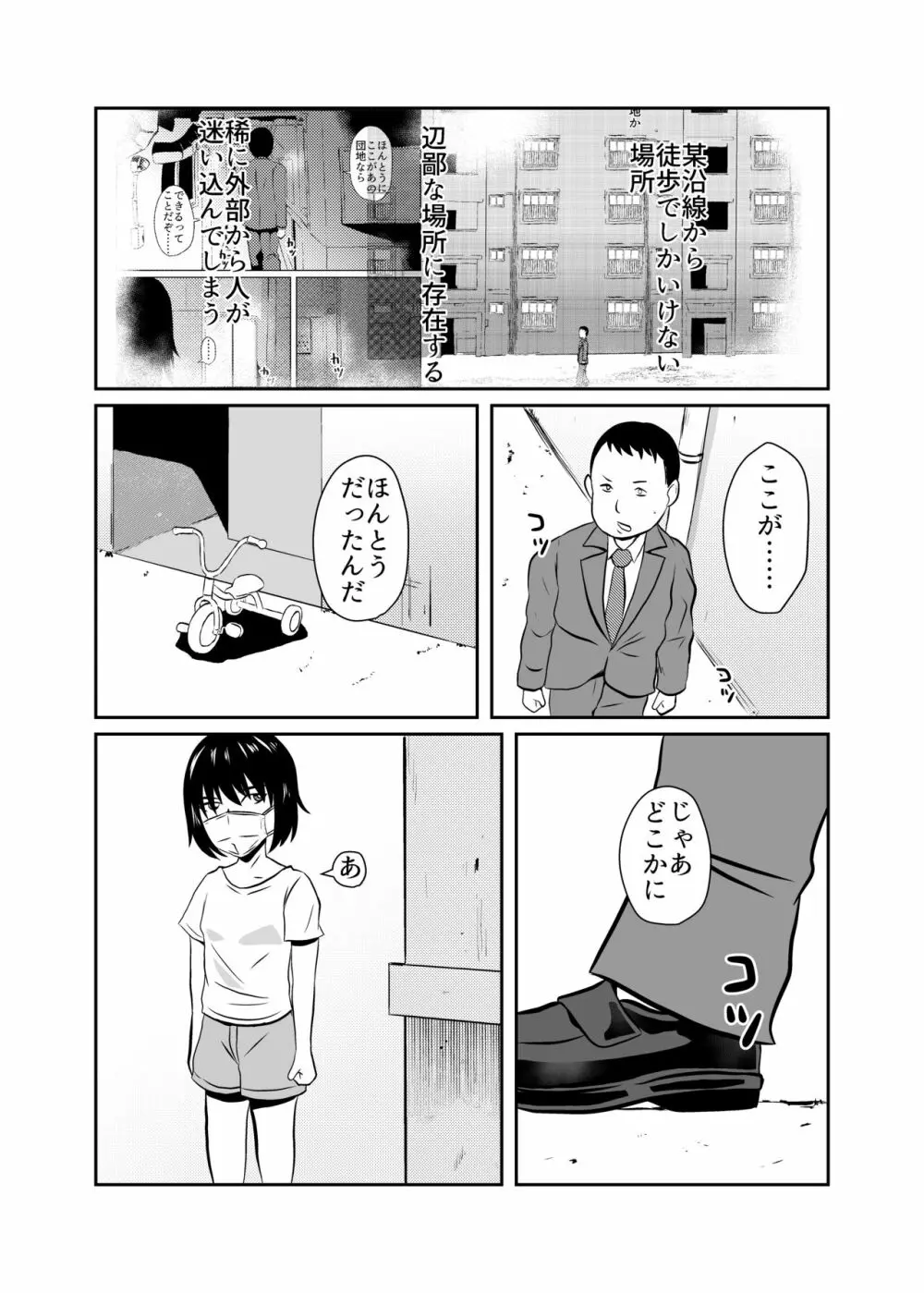 まほろば団地04 - page2