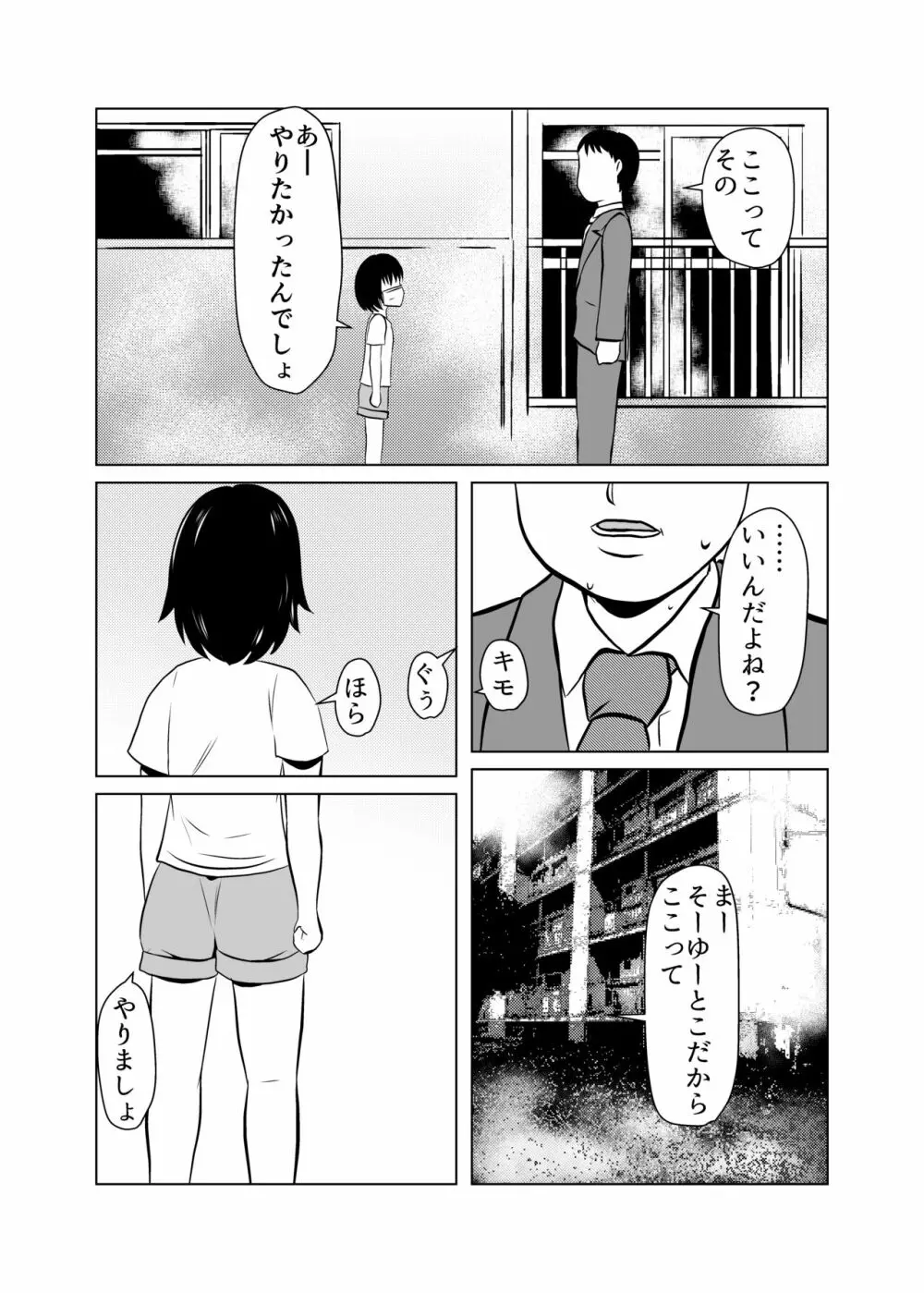 まほろば団地04 - page3