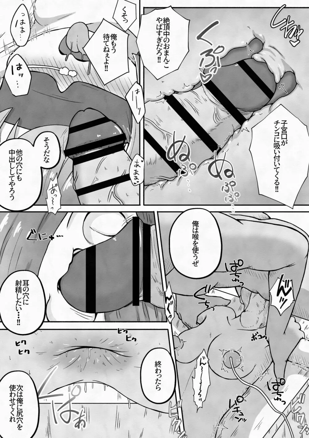 拉致した女の子をイかせ続けながら全身の穴という穴に精液と尿を流し込むお話 - page18