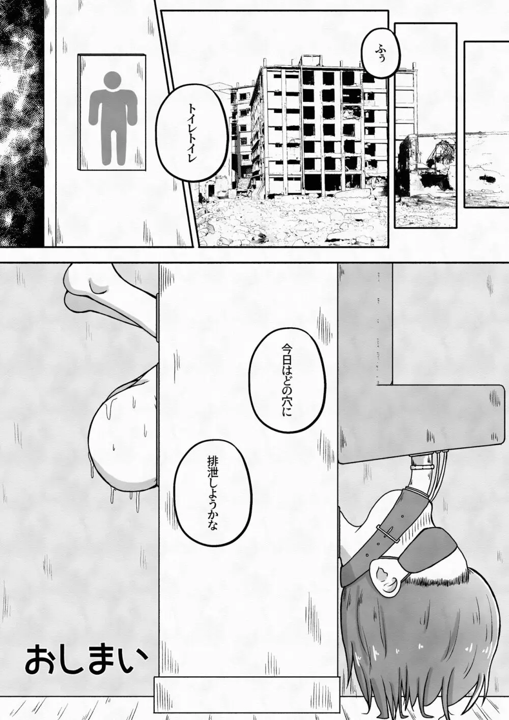 拉致した女の子をイかせ続けながら全身の穴という穴に精液と尿を流し込むお話 - page23