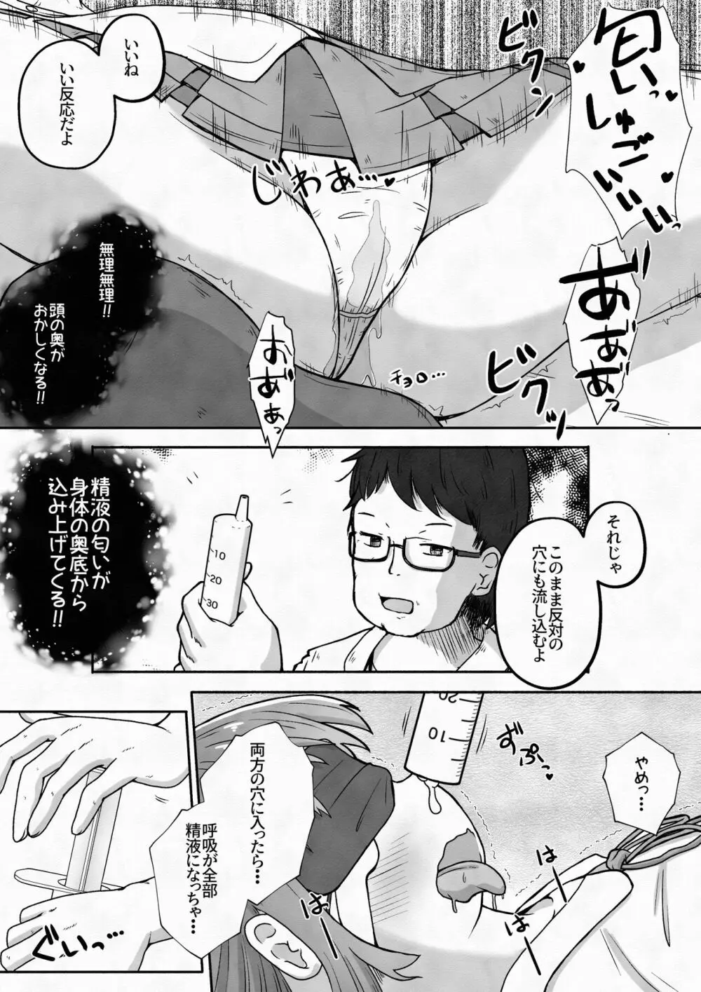 拉致した女の子をイかせ続けながら全身の穴という穴に精液と尿を流し込むお話 - page8