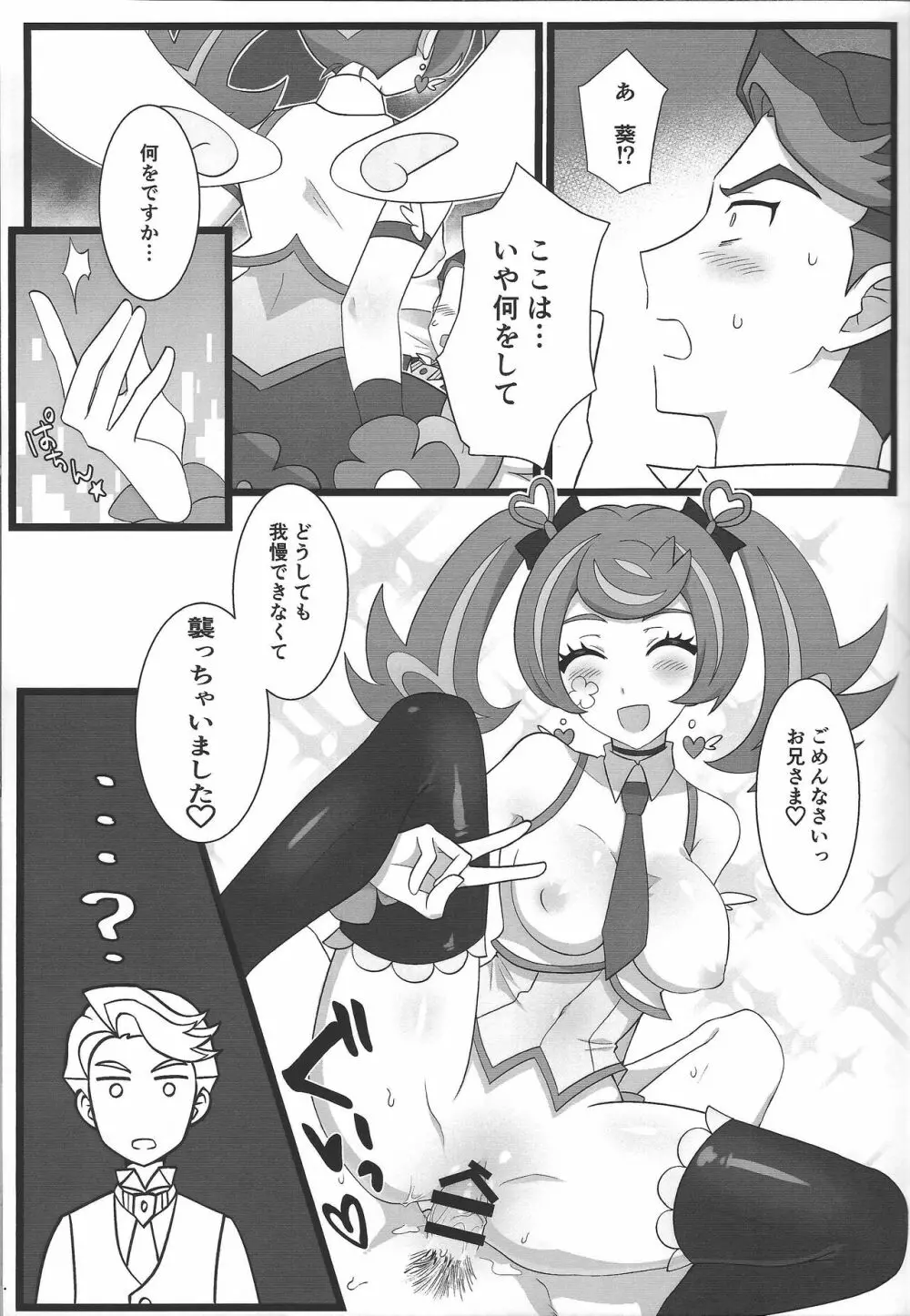 お兄さまと夢オチSEX バーチャル編 - page11