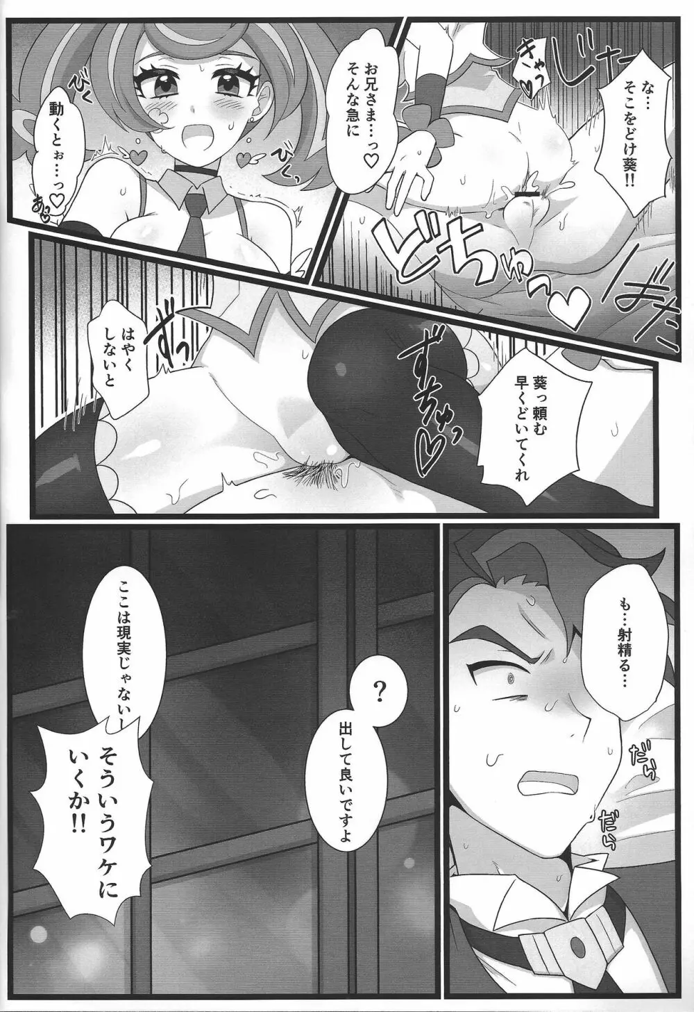 お兄さまと夢オチSEX バーチャル編 - page12