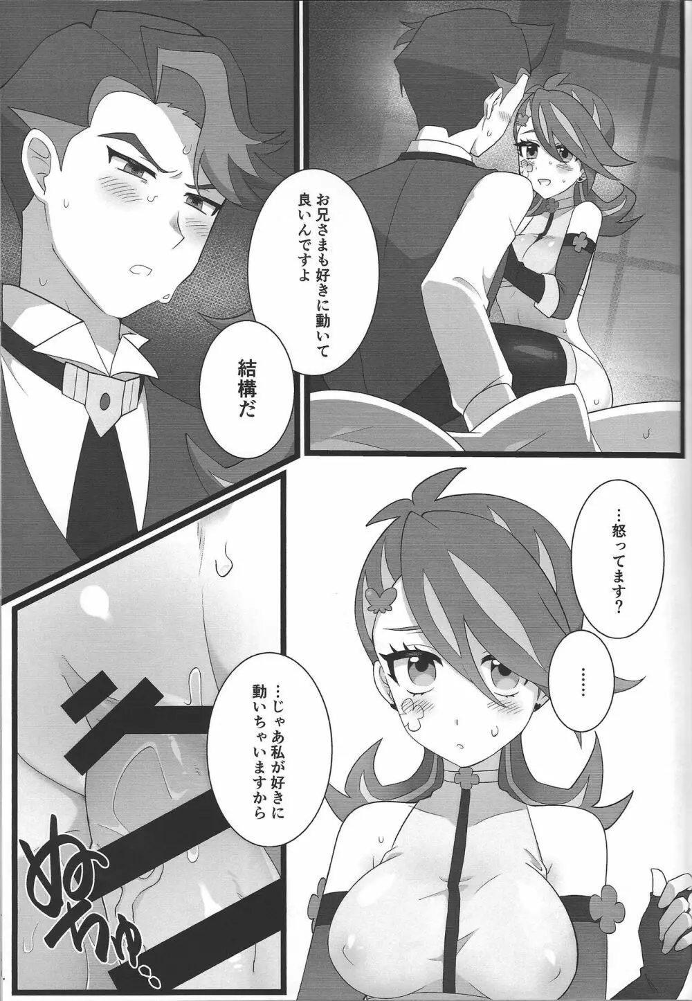 お兄さまと夢オチSEX バーチャル編 - page15