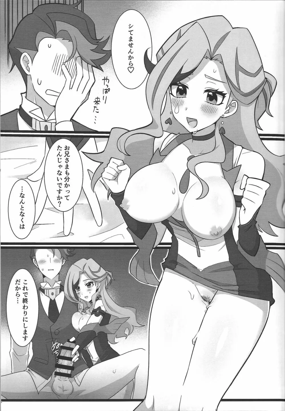 お兄さまと夢オチSEX バーチャル編 - page19