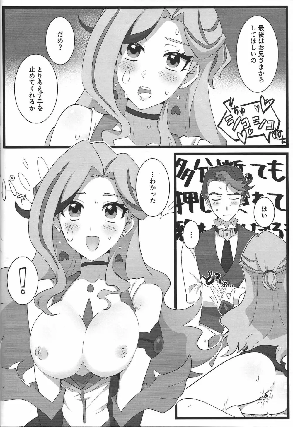 お兄さまと夢オチSEX バーチャル編 - page20