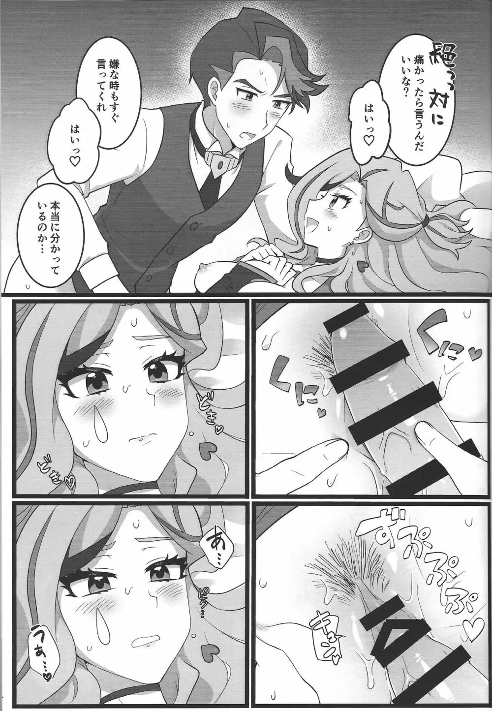 お兄さまと夢オチSEX バーチャル編 - page21