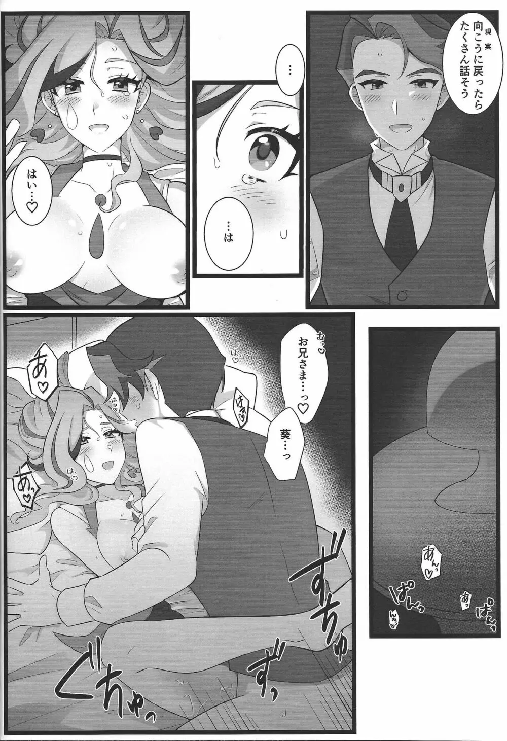 お兄さまと夢オチSEX バーチャル編 - page24