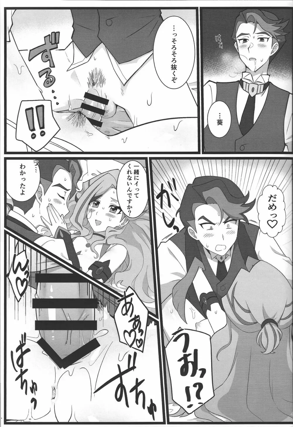 お兄さまと夢オチSEX バーチャル編 - page25