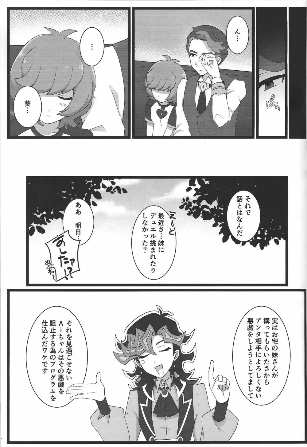 お兄さまと夢オチSEX バーチャル編 - page27