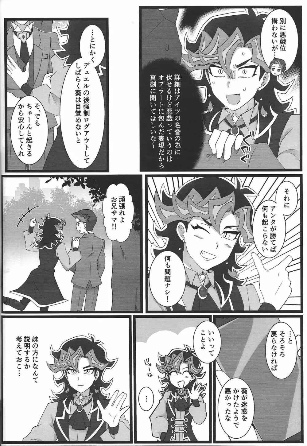 お兄さまと夢オチSEX バーチャル編 - page28