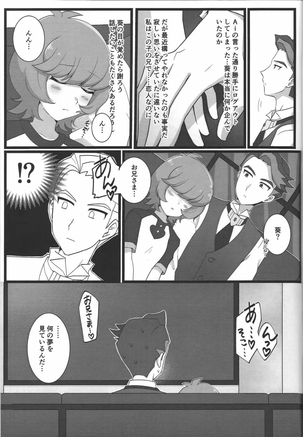 お兄さまと夢オチSEX バーチャル編 - page29