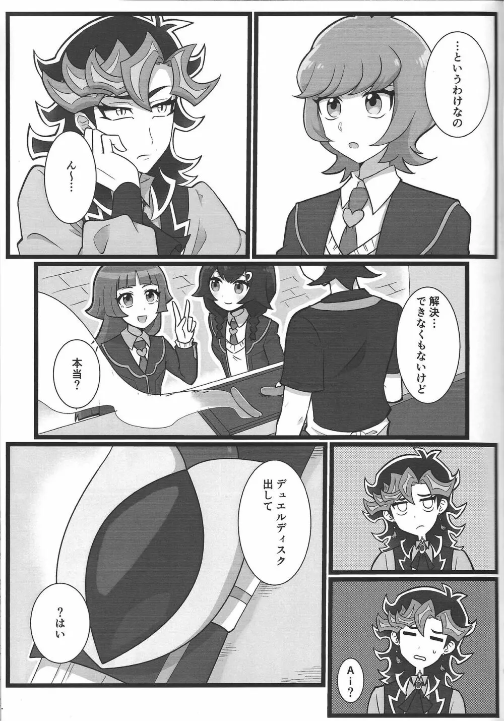 お兄さまと夢オチSEX バーチャル編 - page3