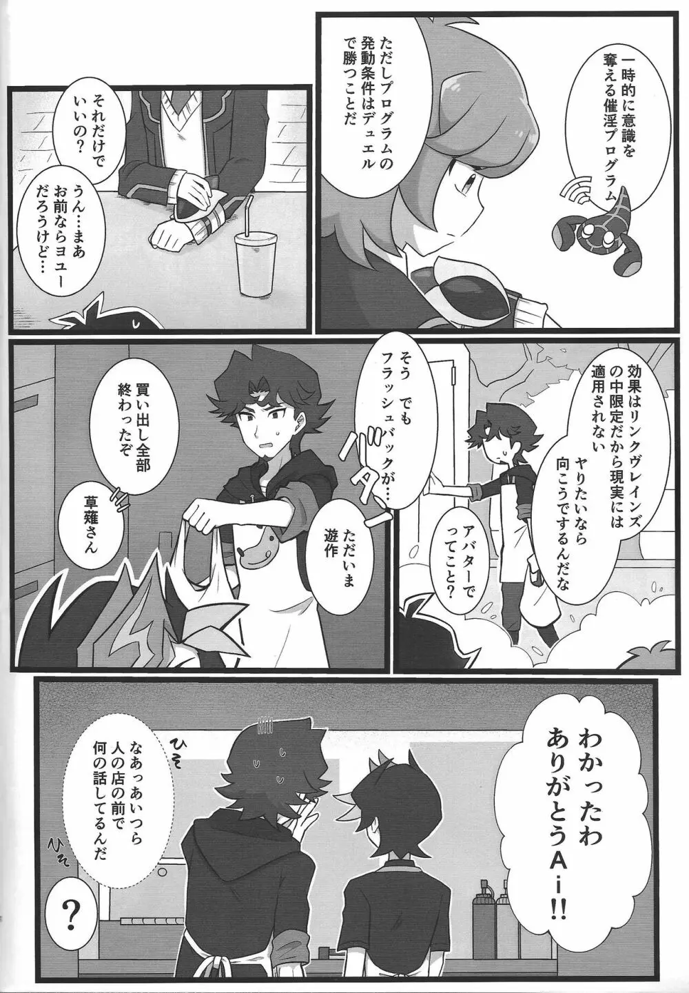 お兄さまと夢オチSEX バーチャル編 - page4