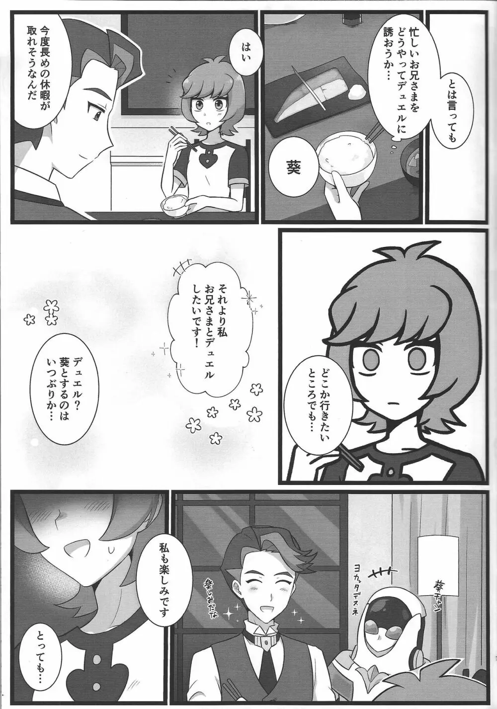 お兄さまと夢オチSEX バーチャル編 - page5