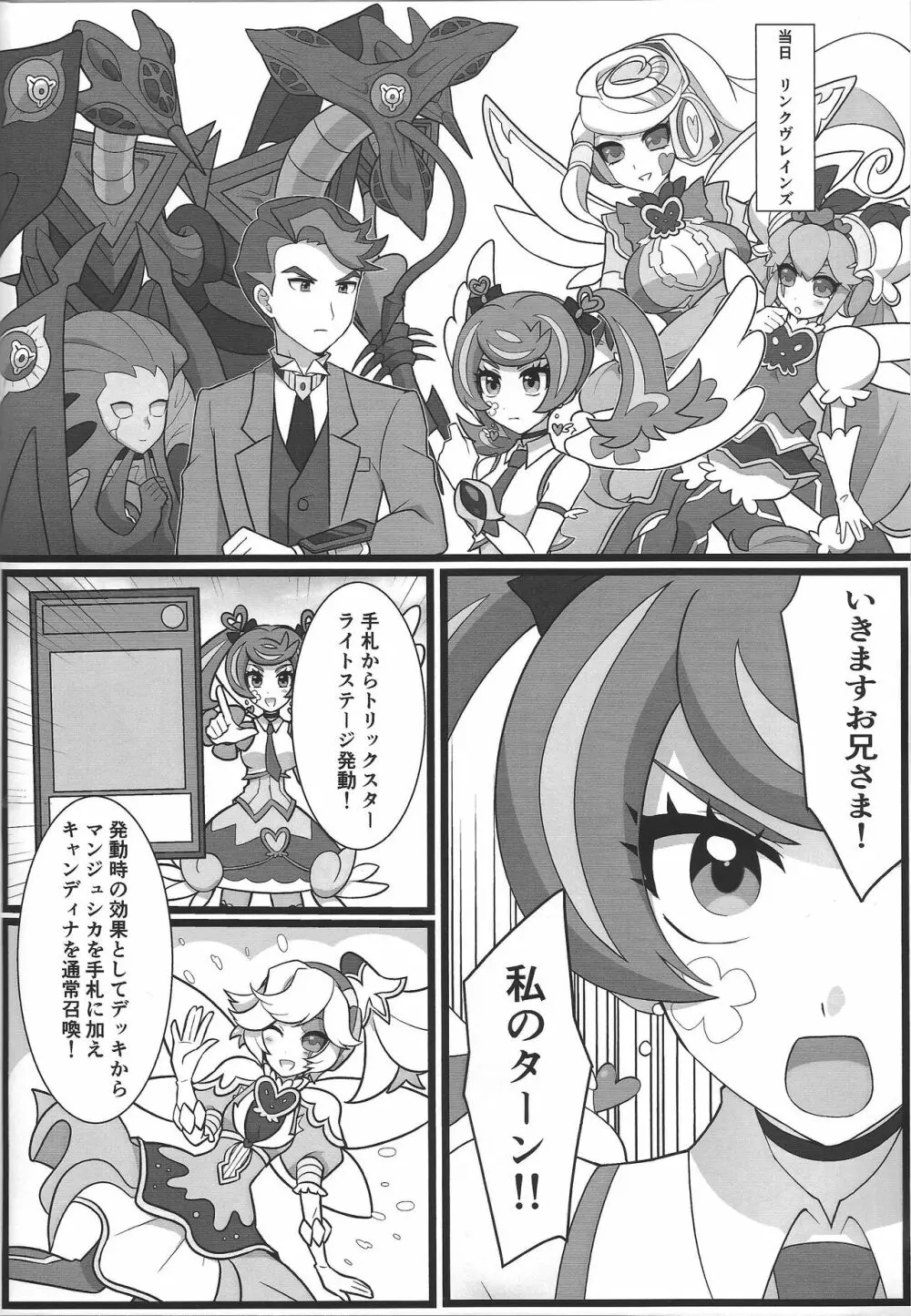 お兄さまと夢オチSEX バーチャル編 - page6