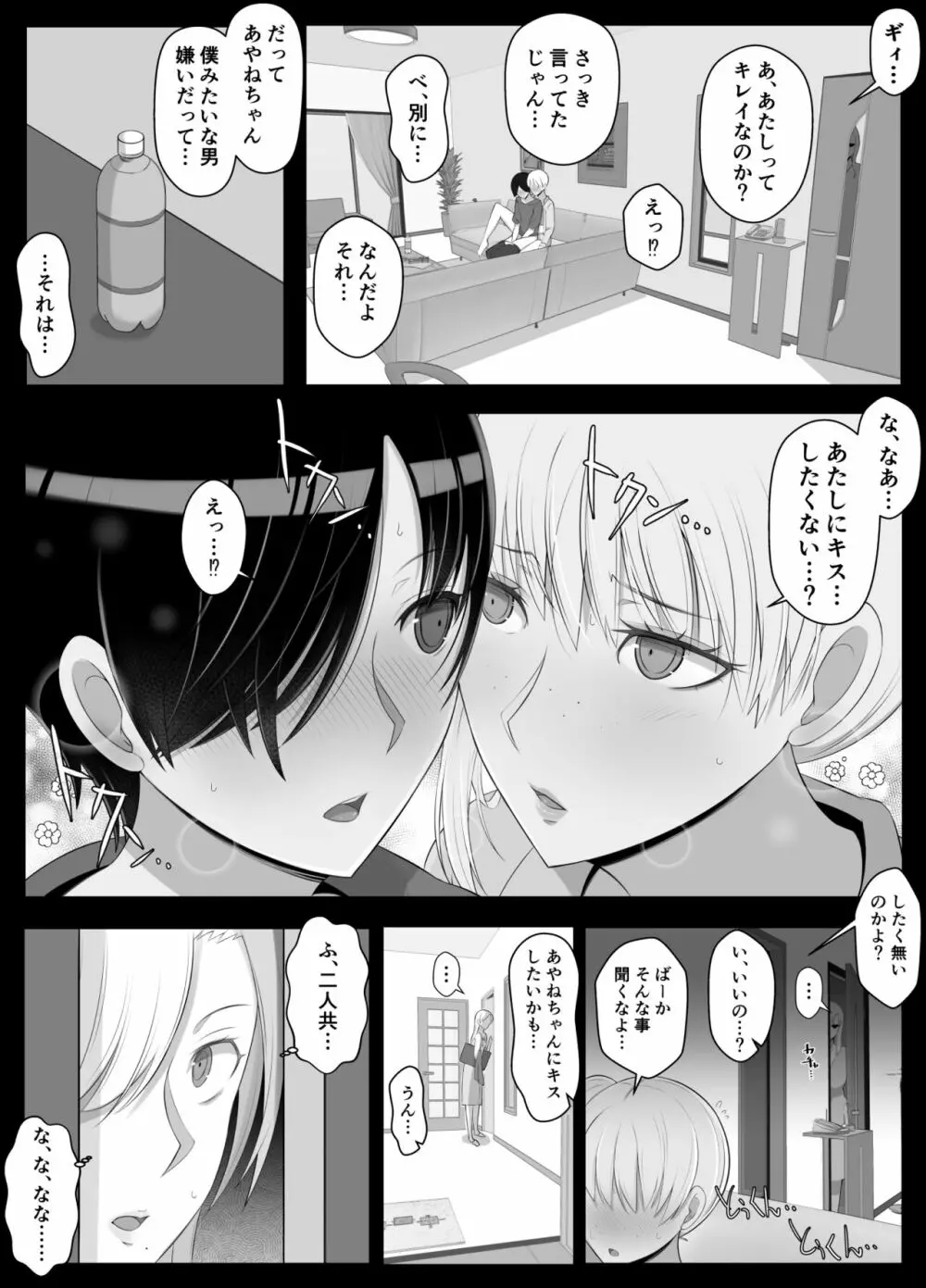 ママって呼んでいっぱい甘えて2 - page13