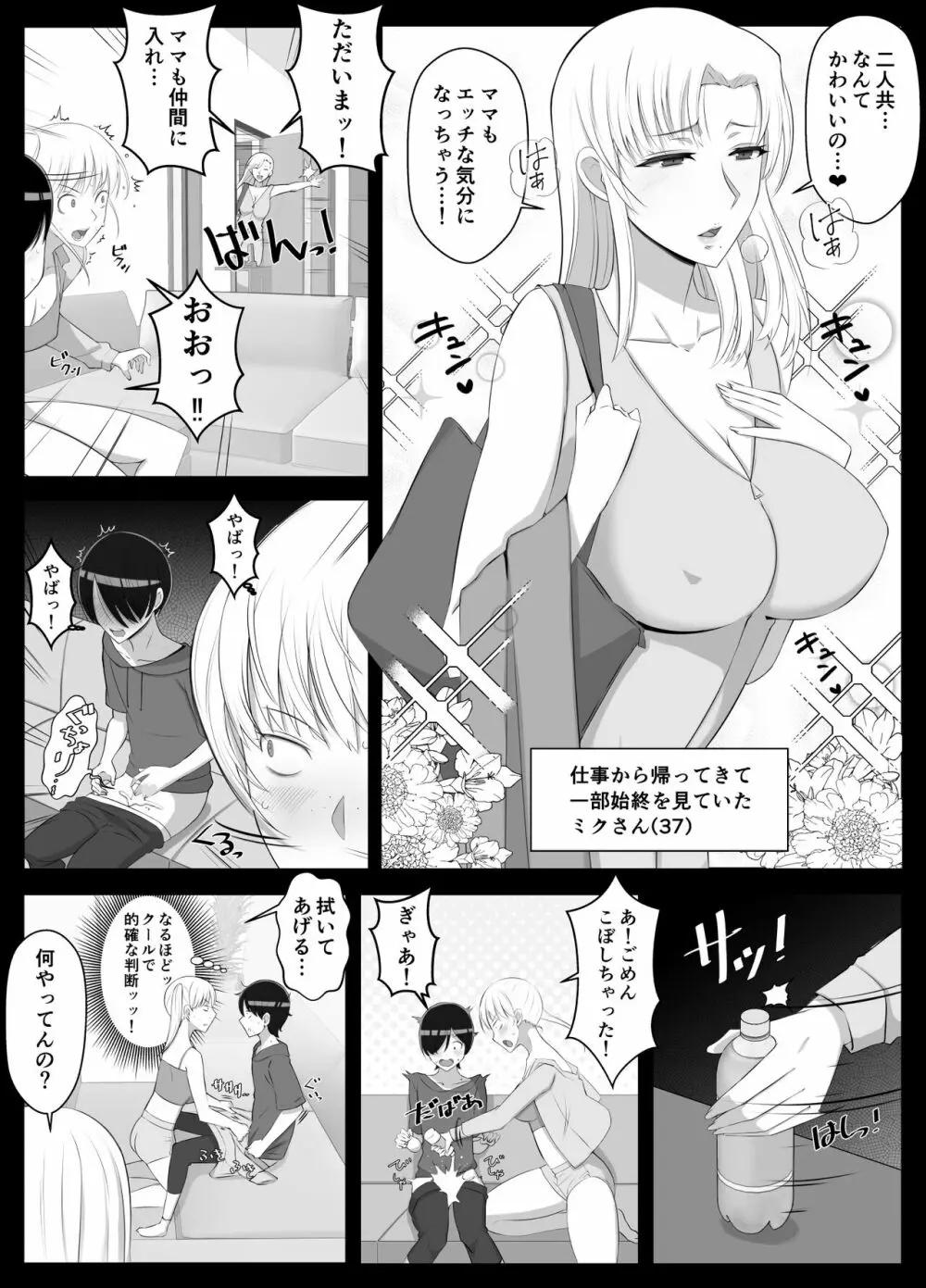 ママって呼んでいっぱい甘えて2 - page14