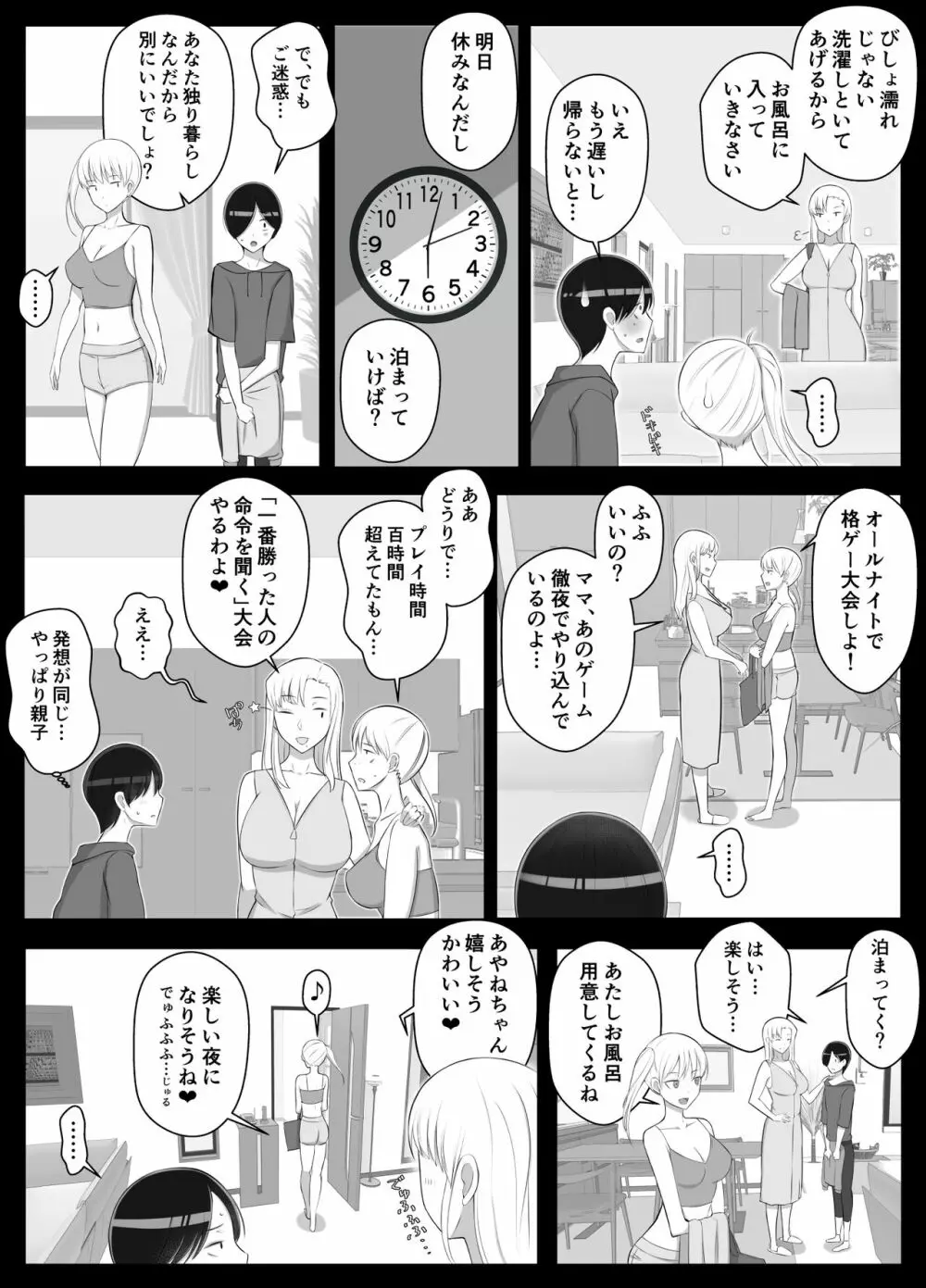 ママって呼んでいっぱい甘えて2 - page15