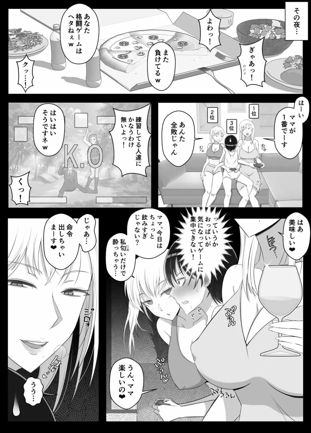 ママって呼んでいっぱい甘えて2 - page17